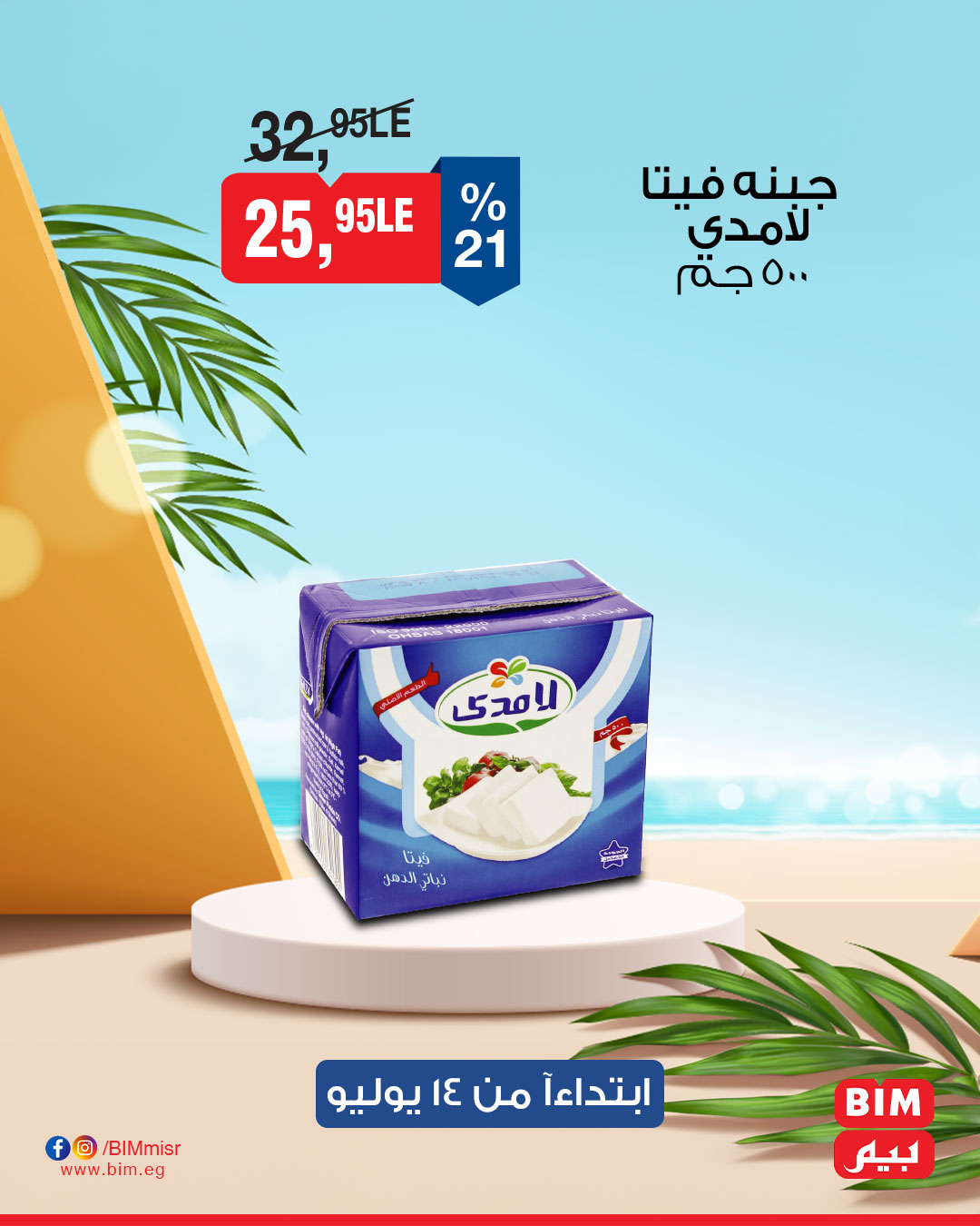 bim offers from 13jul to 2jun 2025 عروض بيم من 13 يوليو حتى 2 يونيو 2025 صفحة رقم 14